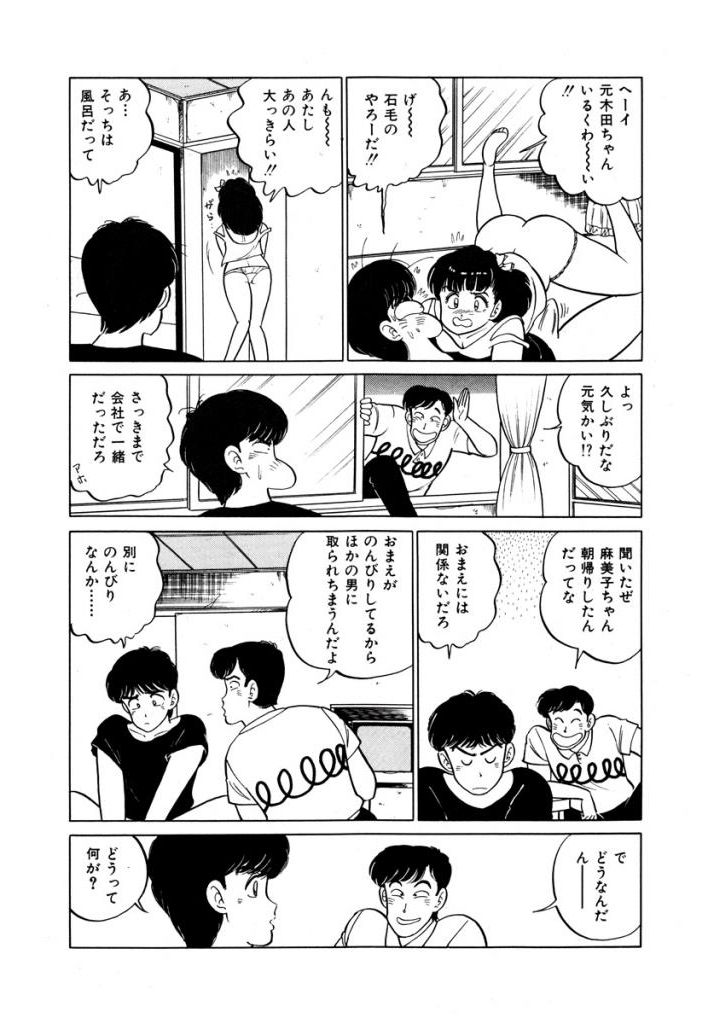 Abunai Joshi Ryou Monogatari Vol.1 - Page 140