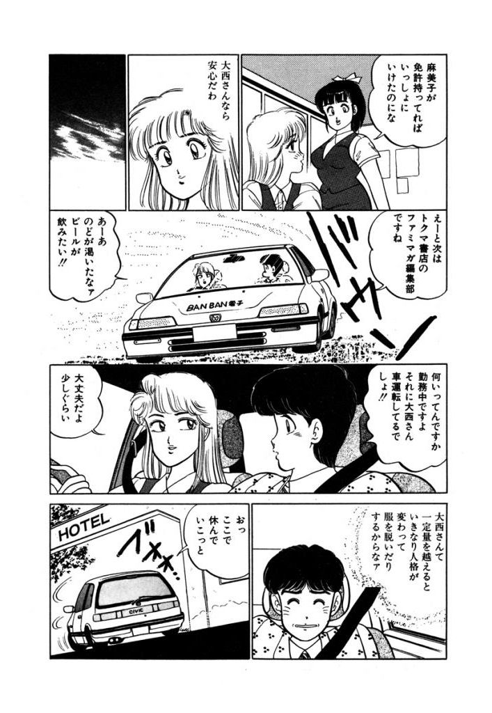 Abunai Joshi Ryou Monogatari Vol.1 - Page 159