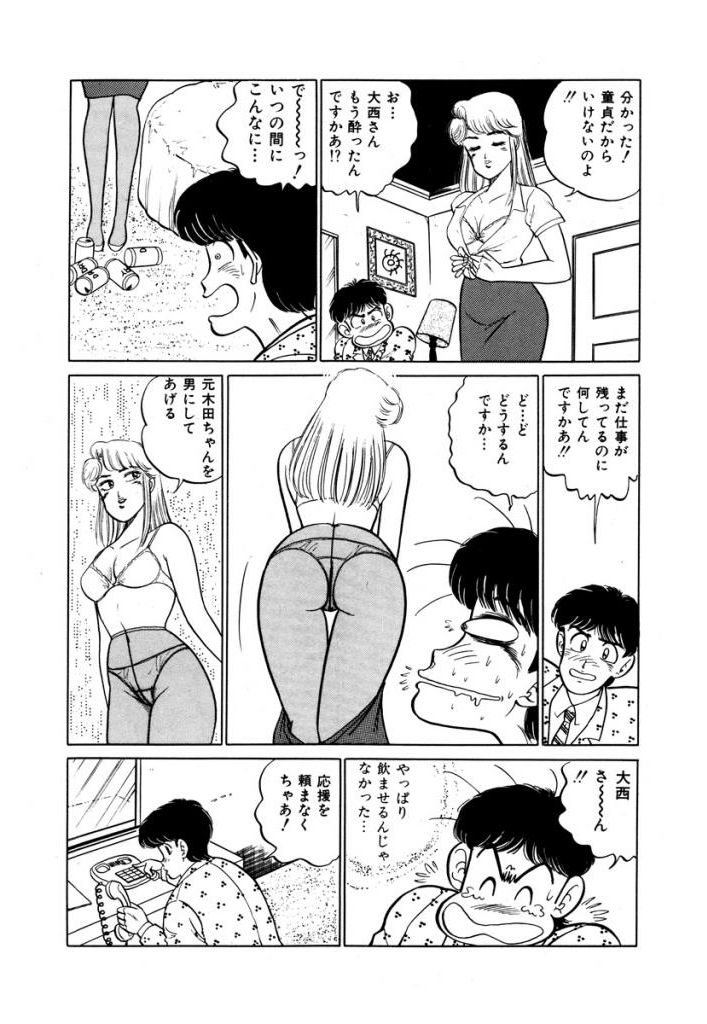 Abunai Joshi Ryou Monogatari Vol.1 - Page 161