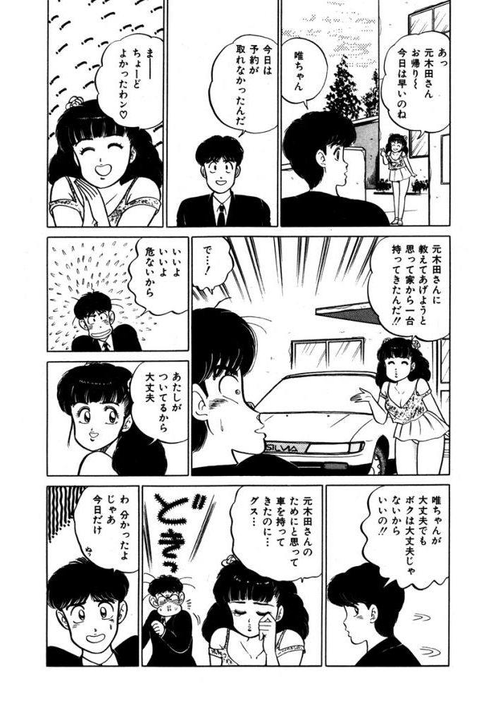 Abunai Joshi Ryou Monogatari Vol.1 - Page 171