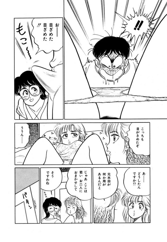 Abunai Joshi Ryou Monogatari Vol.1 - Page 18