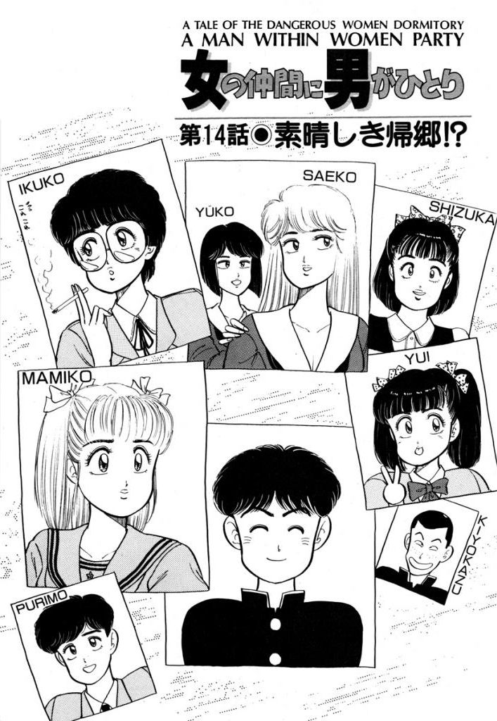 Abunai Joshi Ryou Monogatari Vol.1 - Page 181