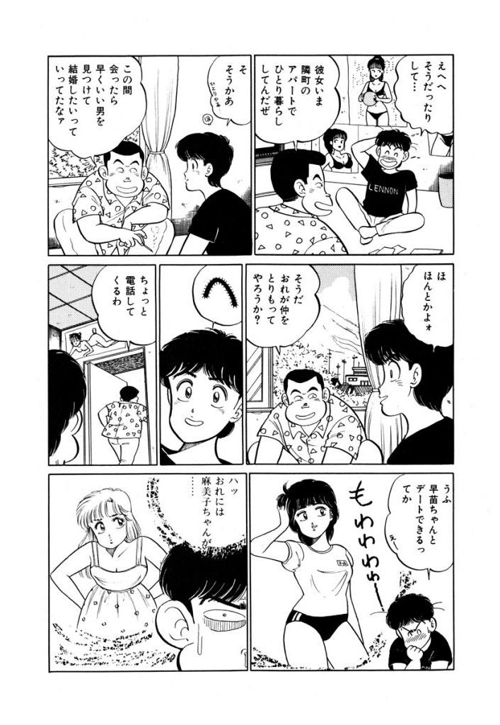 Abunai Joshi Ryou Monogatari Vol.1 - Page 184