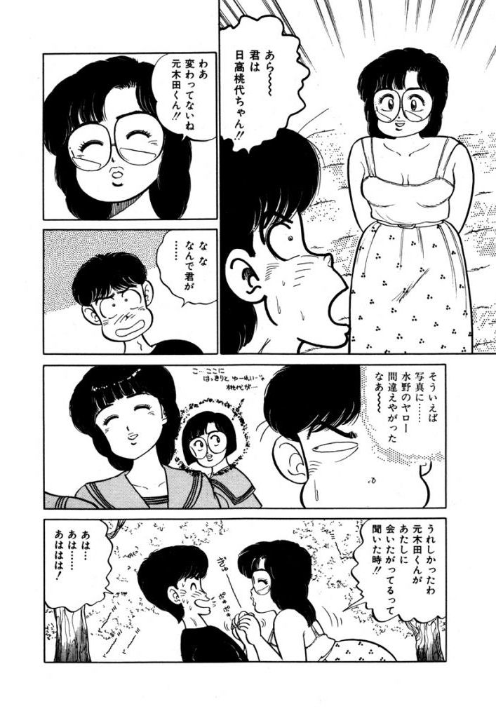 Abunai Joshi Ryou Monogatari Vol.1 - Page 186