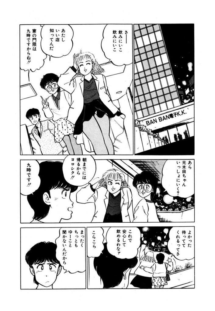Abunai Joshi Ryou Monogatari Vol.1 - Page 22