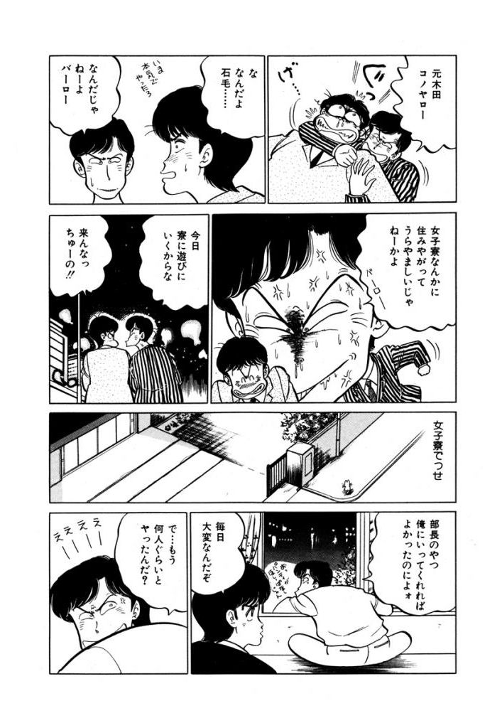 Abunai Joshi Ryou Monogatari Vol.1 - Page 23