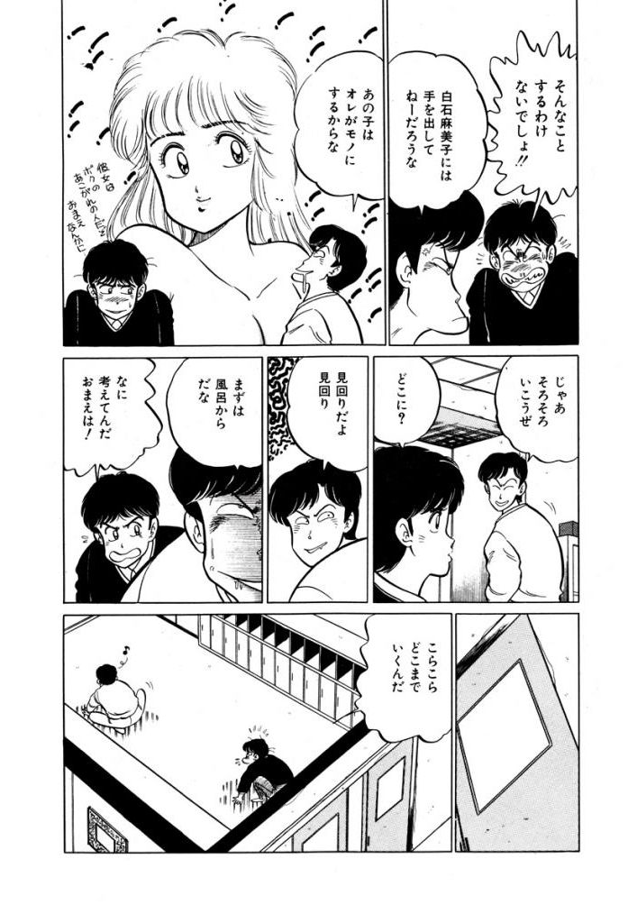 Abunai Joshi Ryou Monogatari Vol.1 - Page 24