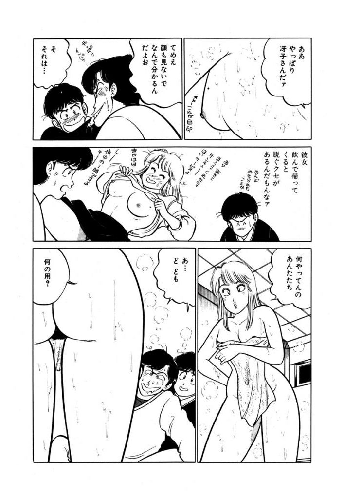 Abunai Joshi Ryou Monogatari Vol.1 - Page 26