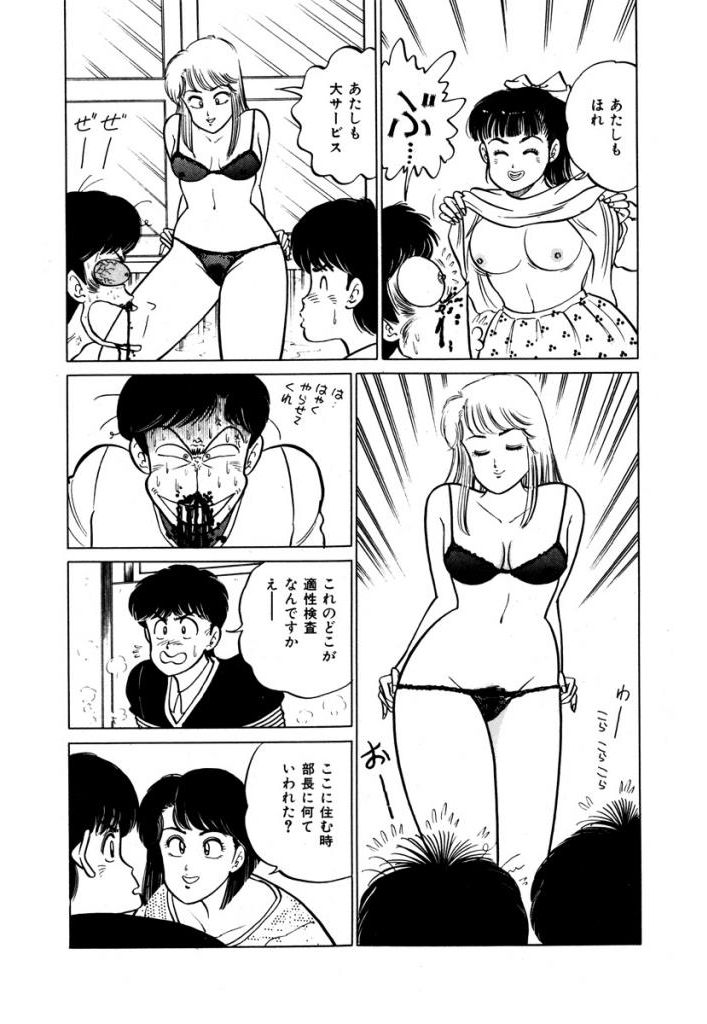 Abunai Joshi Ryou Monogatari Vol.1 - Page 30