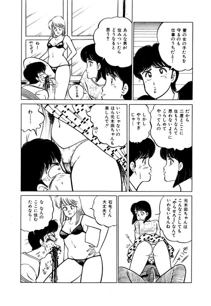 Abunai Joshi Ryou Monogatari Vol.1 - Page 31