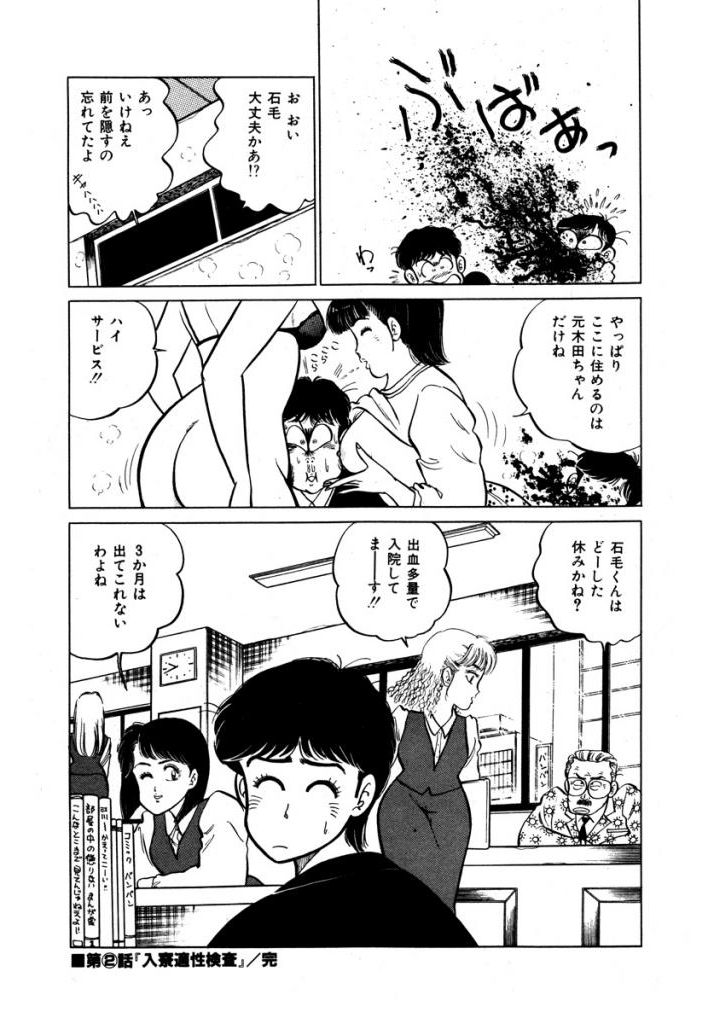 Abunai Joshi Ryou Monogatari Vol.1 - Page 34