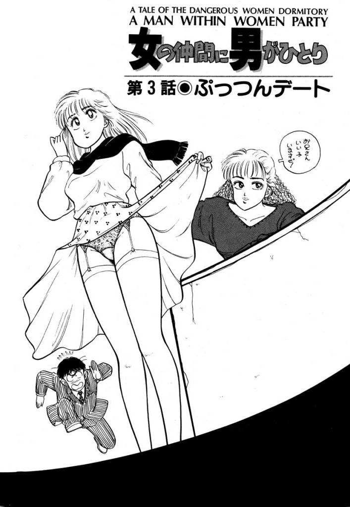 Abunai Joshi Ryou Monogatari Vol.1 - Page 35