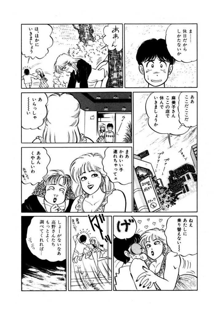 Abunai Joshi Ryou Monogatari Vol.1 - Page 38