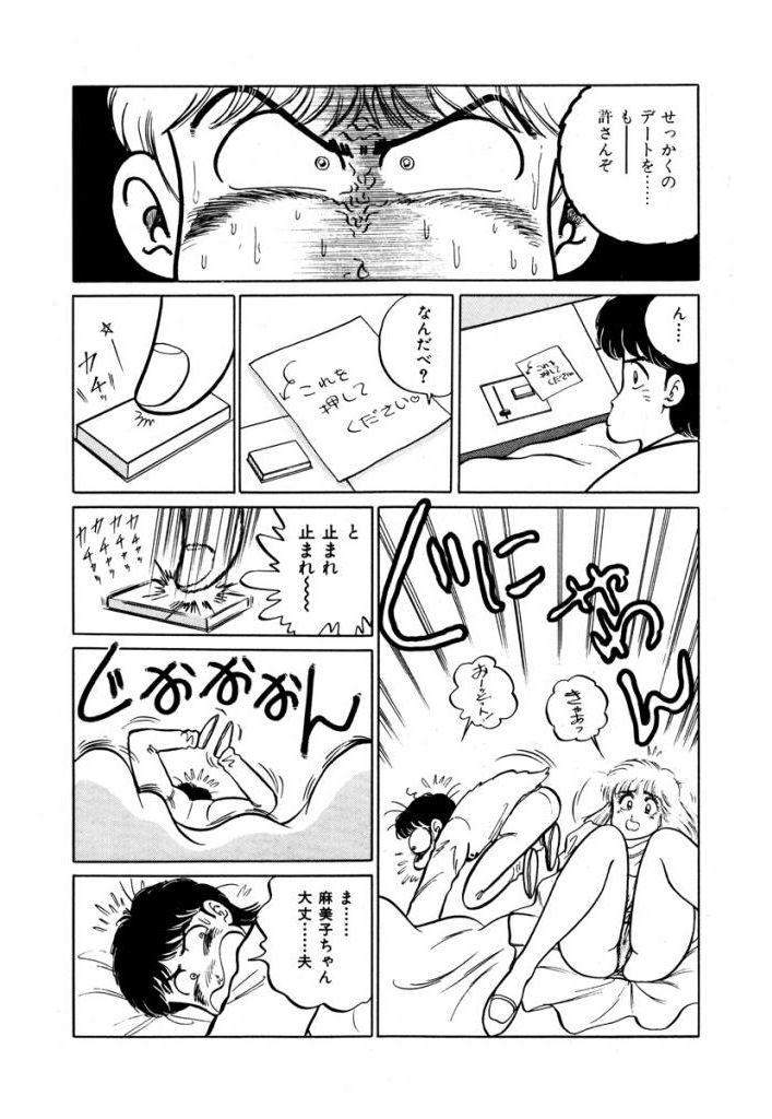 Abunai Joshi Ryou Monogatari Vol.1 - Page 44