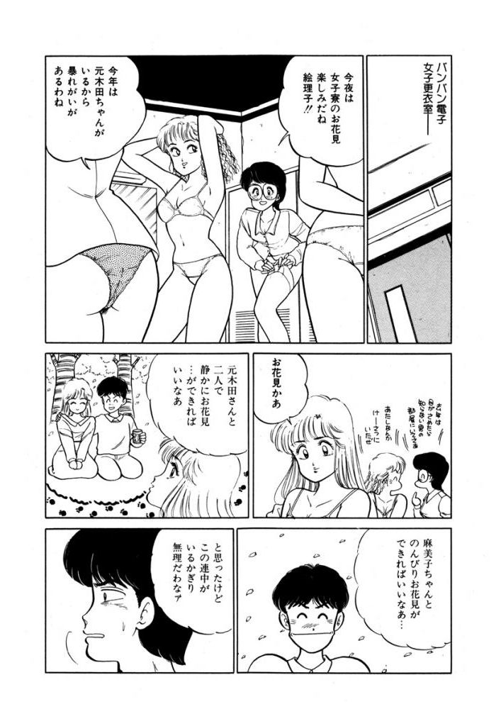 Abunai Joshi Ryou Monogatari Vol.1 - Page 66