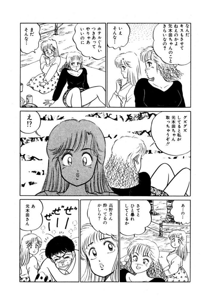 Abunai Joshi Ryou Monogatari Vol.1 - Page 70