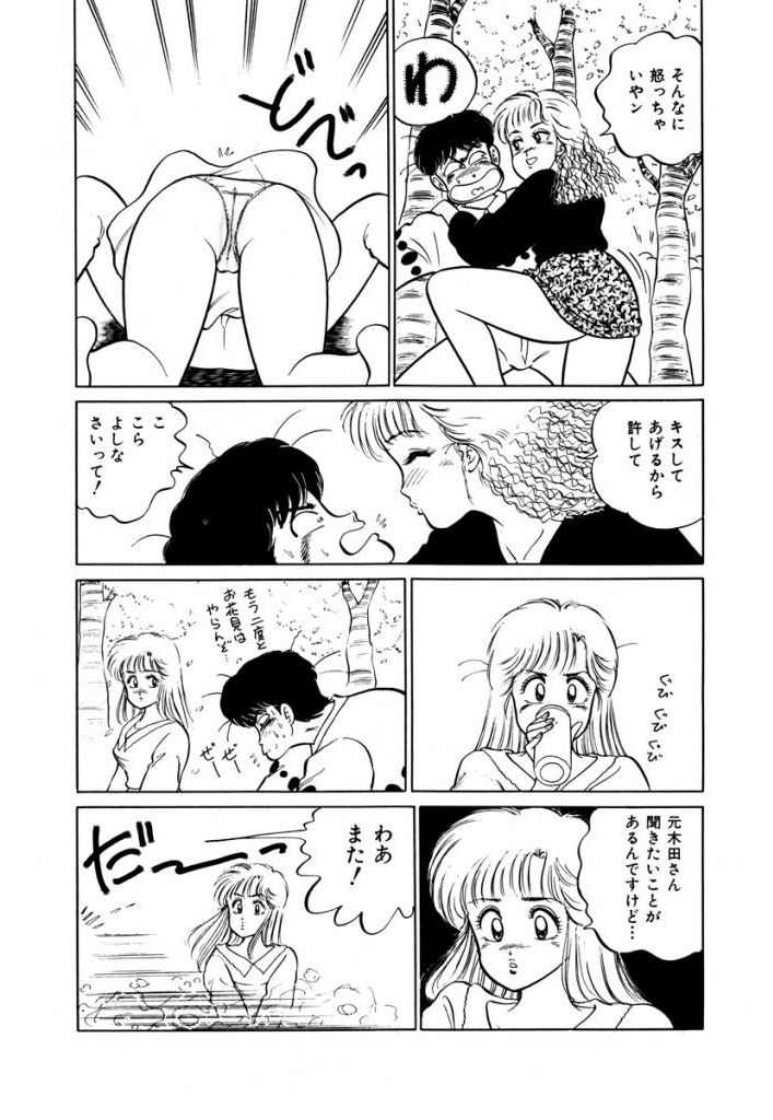 Abunai Joshi Ryou Monogatari Vol.1 - Page 72