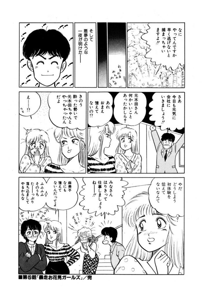 Abunai Joshi Ryou Monogatari Vol.1 - Page 78