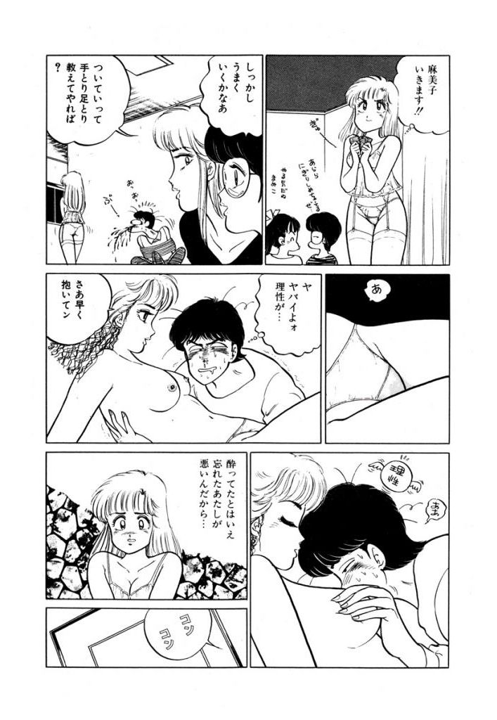 Abunai Joshi Ryou Monogatari Vol.1 - Page 86