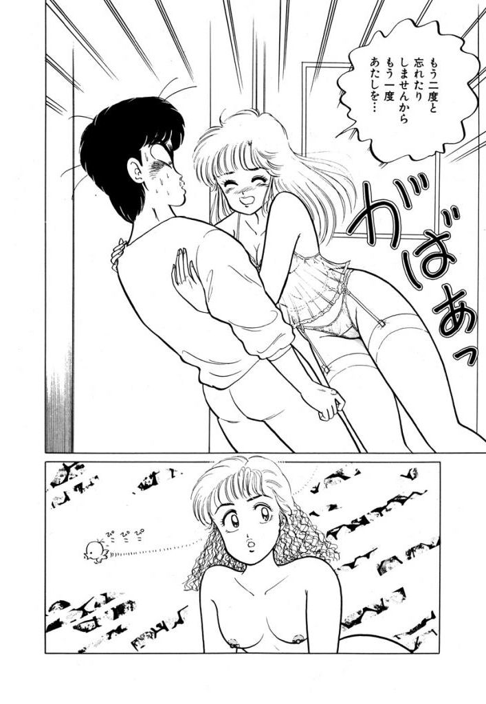 Abunai Joshi Ryou Monogatari Vol.1 - Page 88