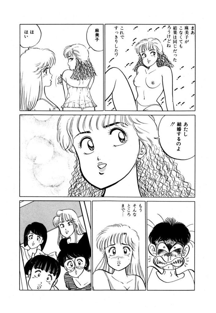 Abunai Joshi Ryou Monogatari Vol.1 - Page 90