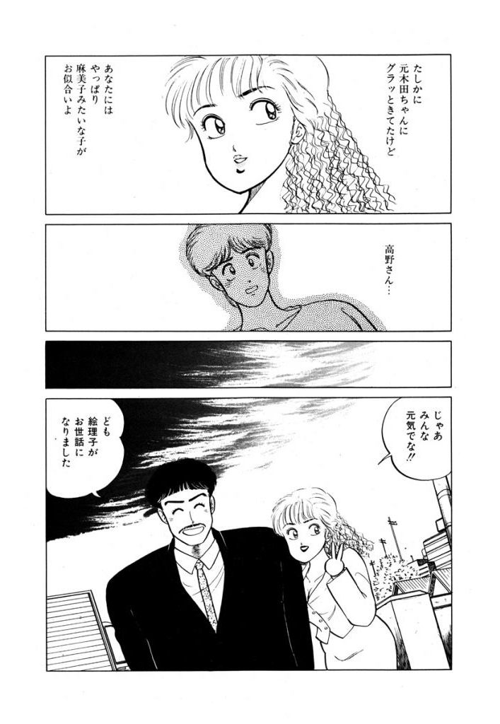 Abunai Joshi Ryou Monogatari Vol.1 - Page 92