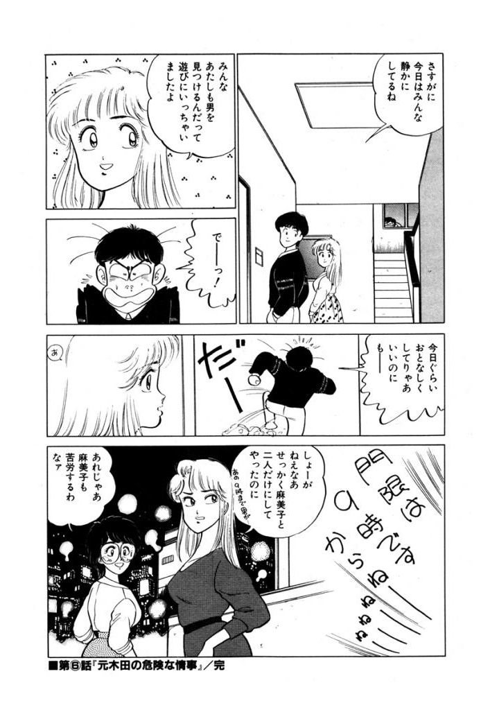 Abunai Joshi Ryou Monogatari Vol.1 - Page 94