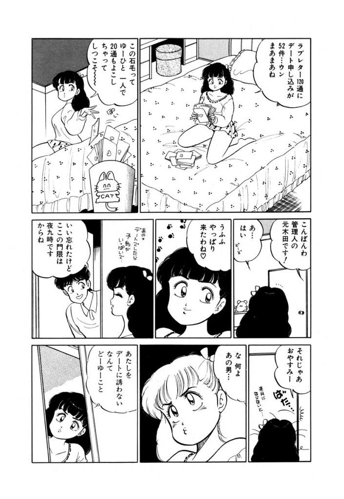 Abunai Joshi Ryou Monogatari Vol.1 - Page 97