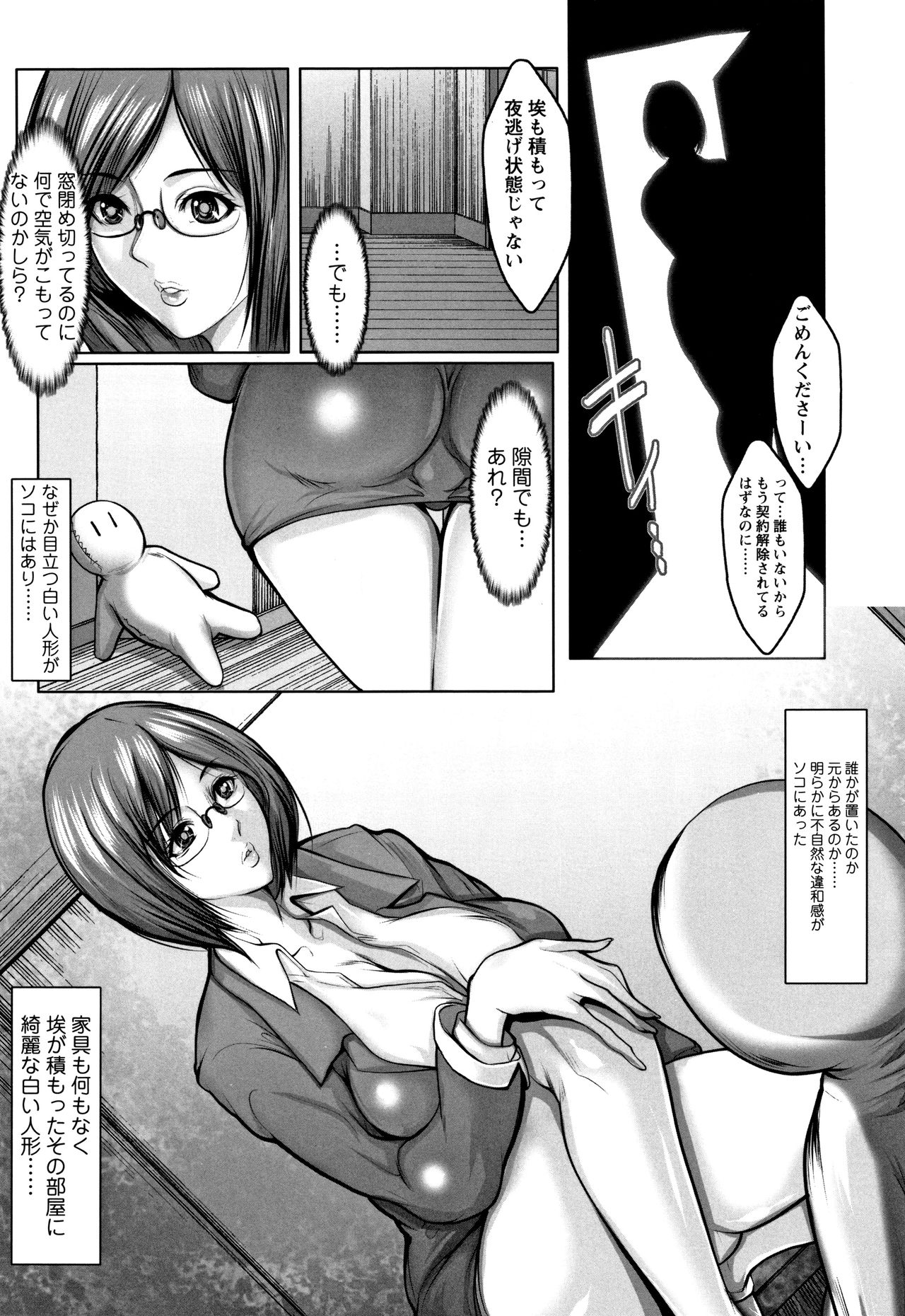 Mugen ni Kanjiru Onna no Karada - Page 9