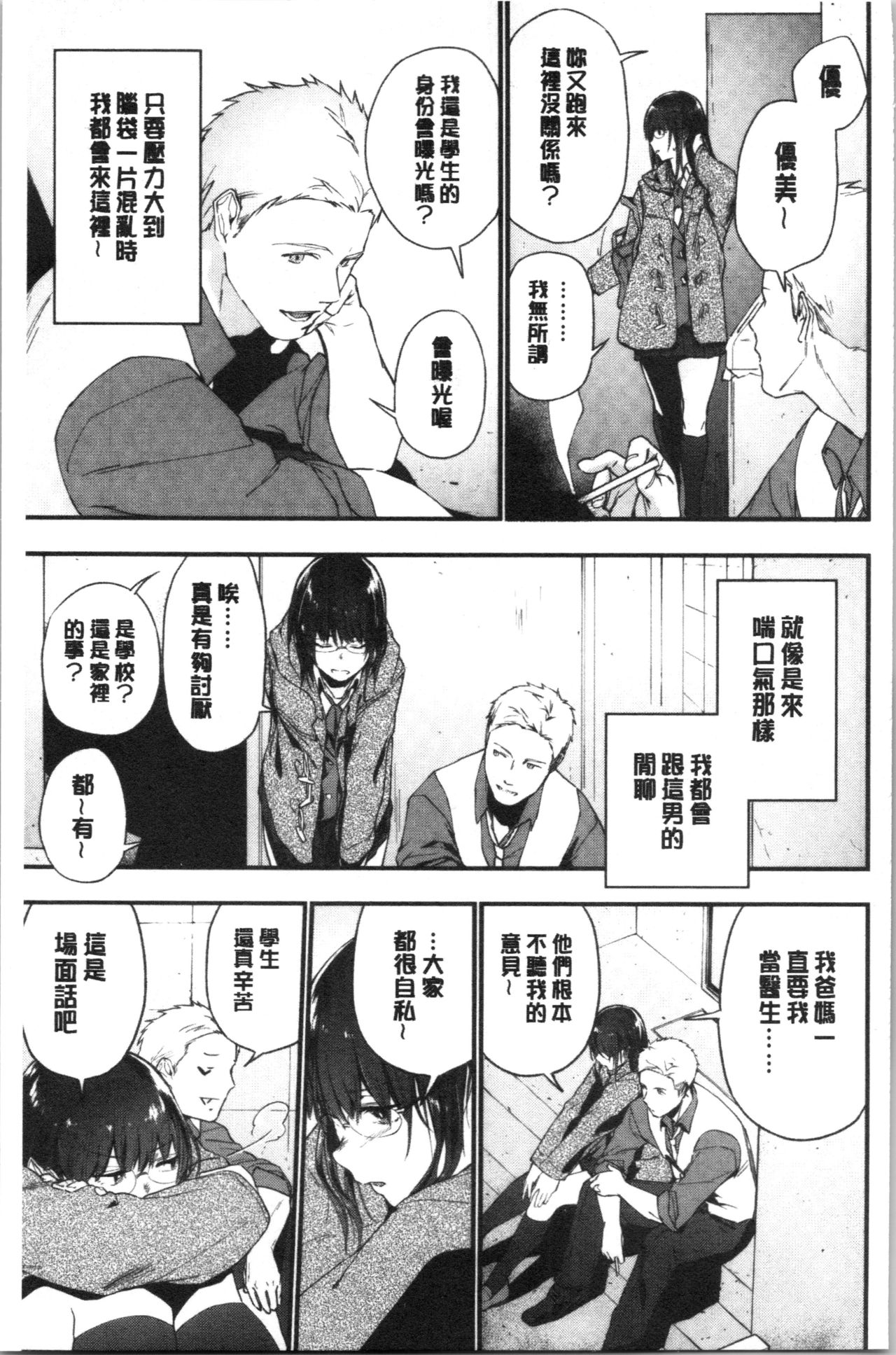 TEENISM - Page 14