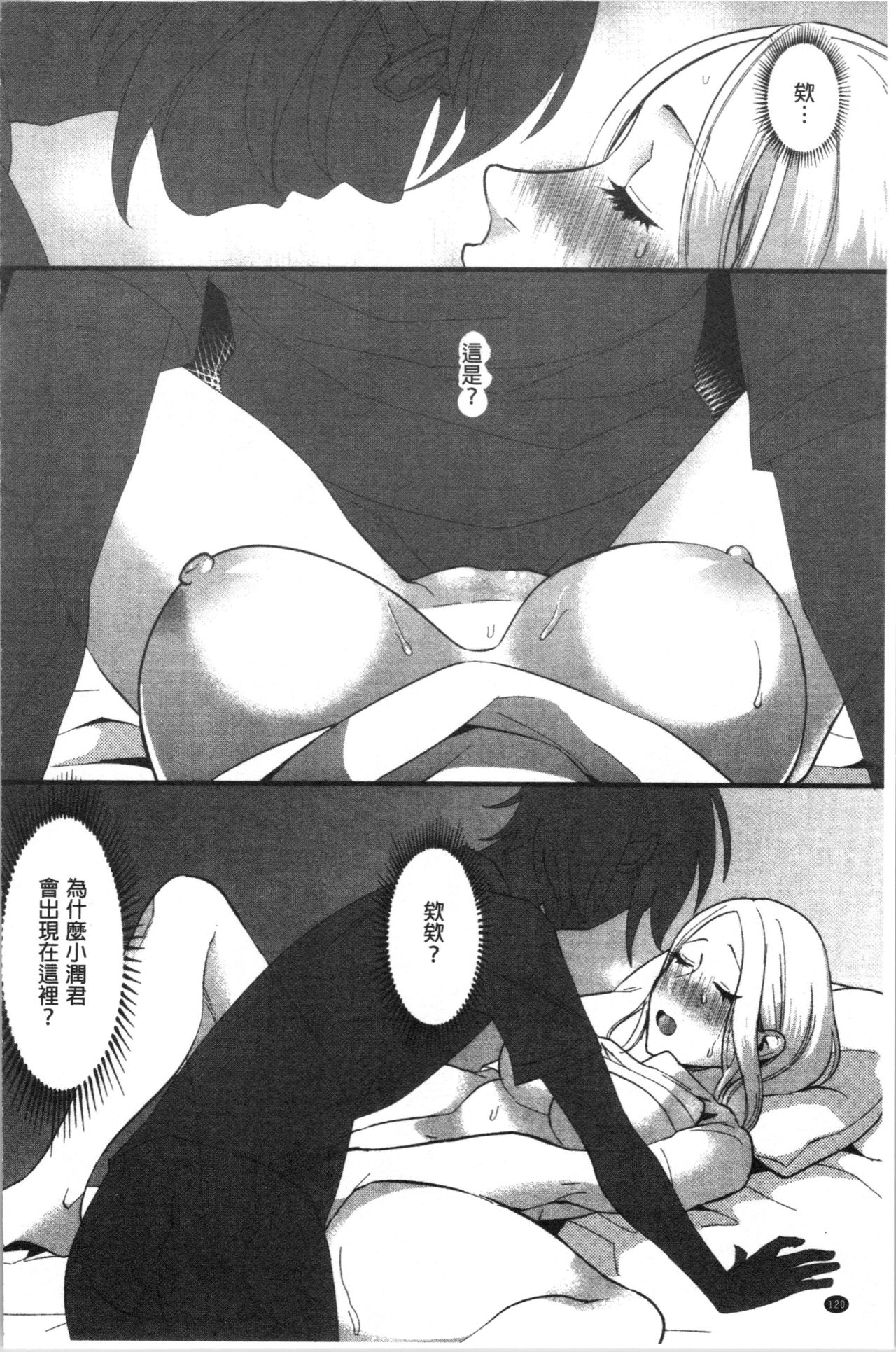 Miwaku no Harem Beach | 魅惑的後宮般性感海灘 - Page 123