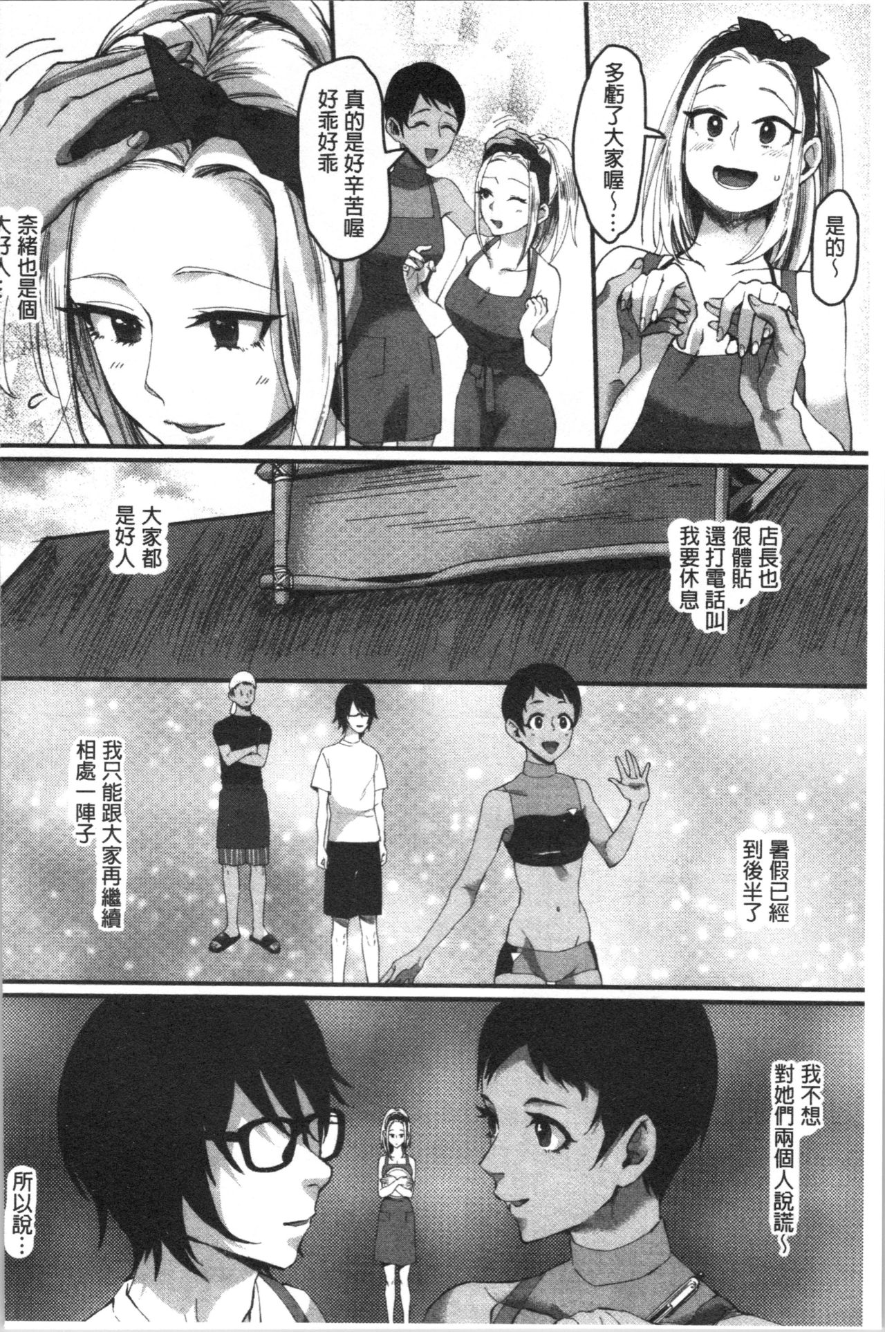 Miwaku no Harem Beach | 魅惑的後宮般性感海灘 - Page 163
