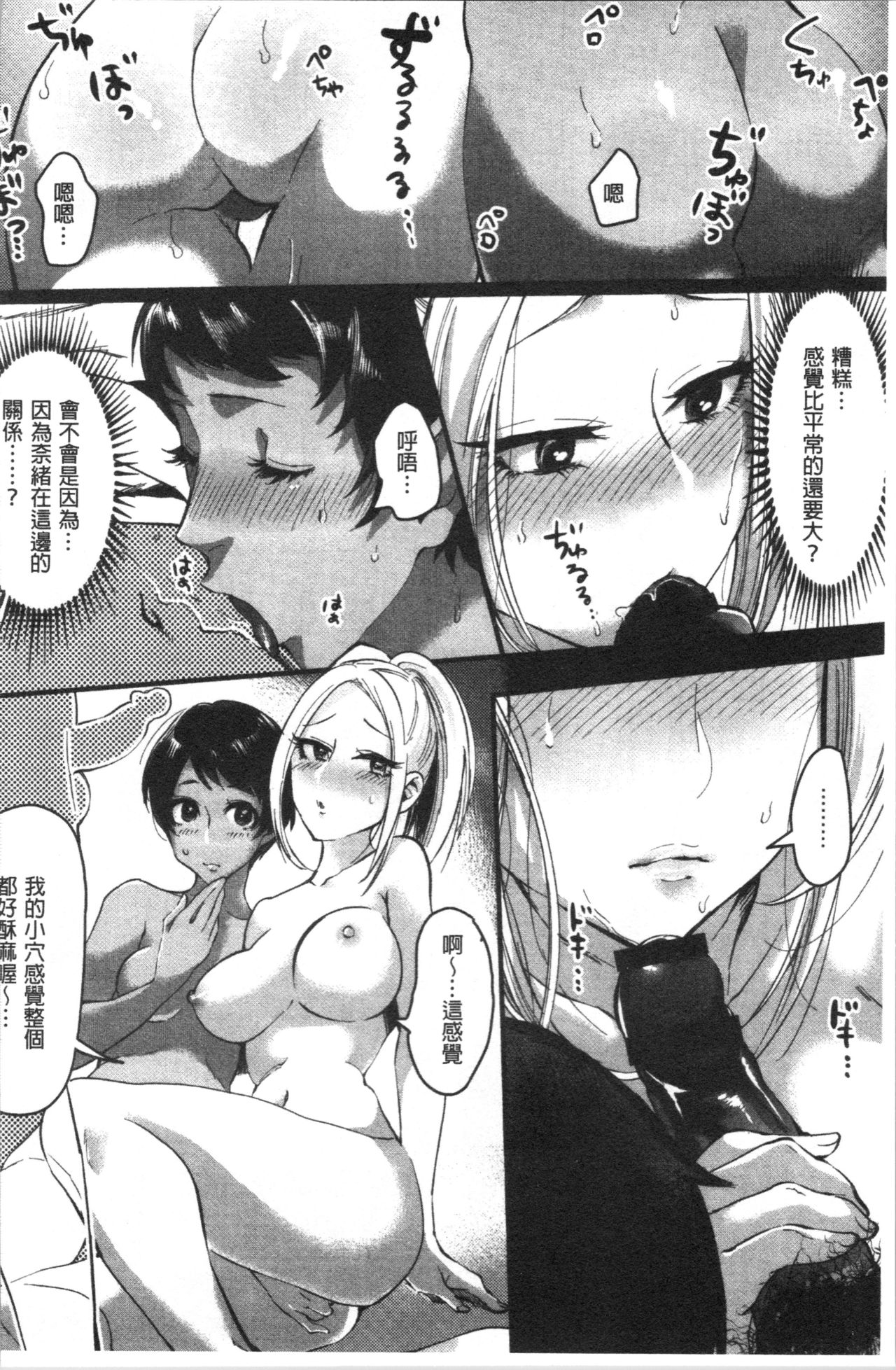 Miwaku no Harem Beach | 魅惑的後宮般性感海灘 - Page 95