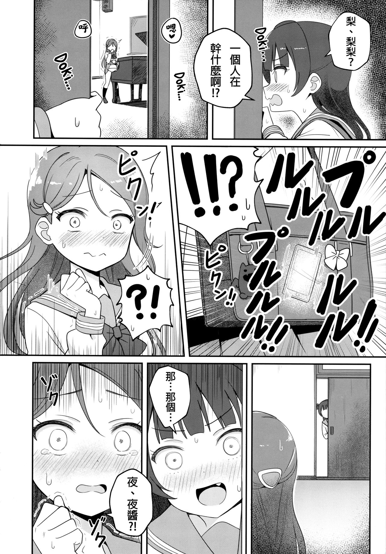 Only My LITTLE DEMON - Page 9