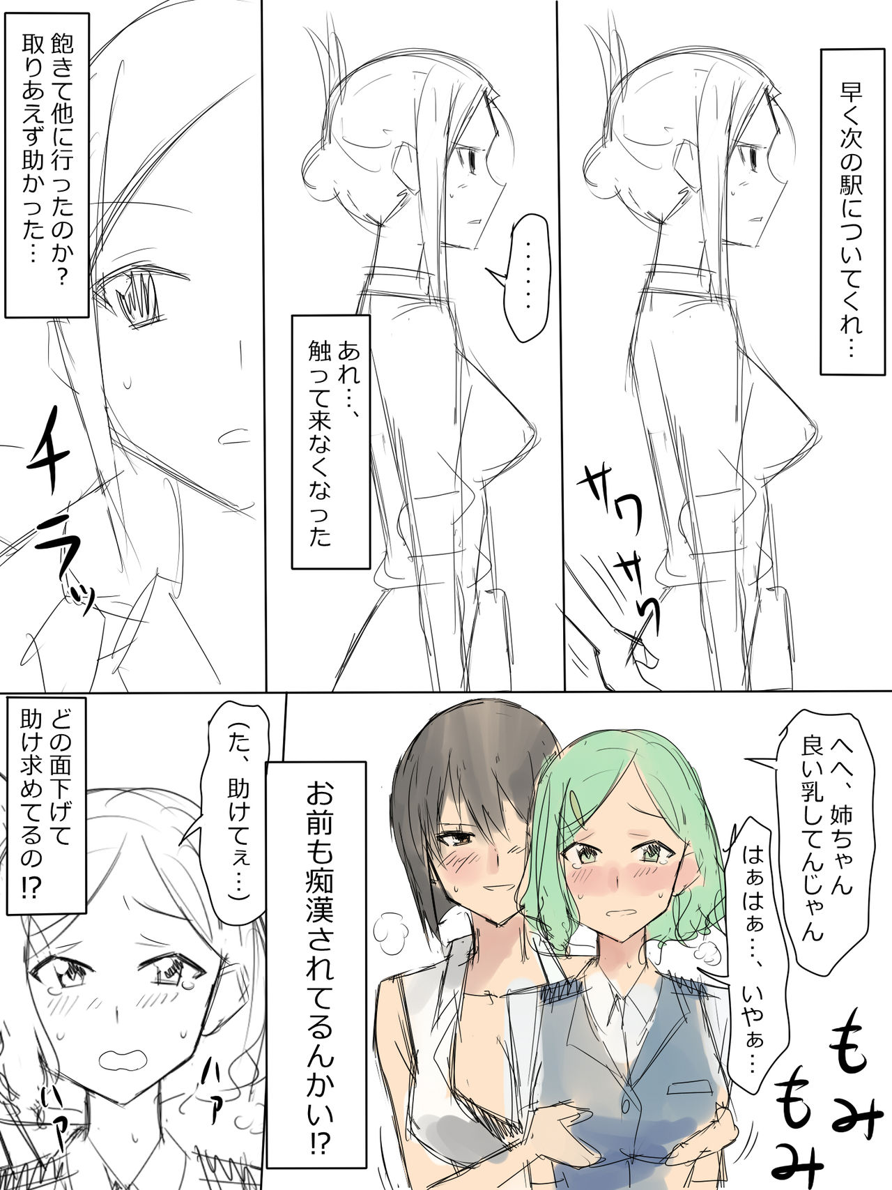 両性具有（女性型）しかいない世界での性事情 - Page 6
