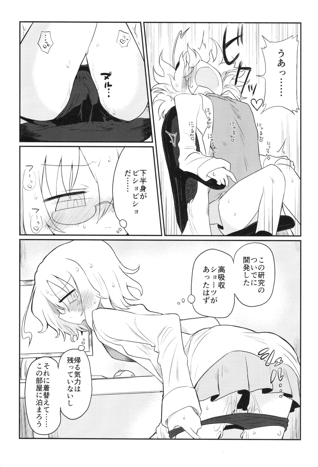 Kagaku Nipple - Page 14