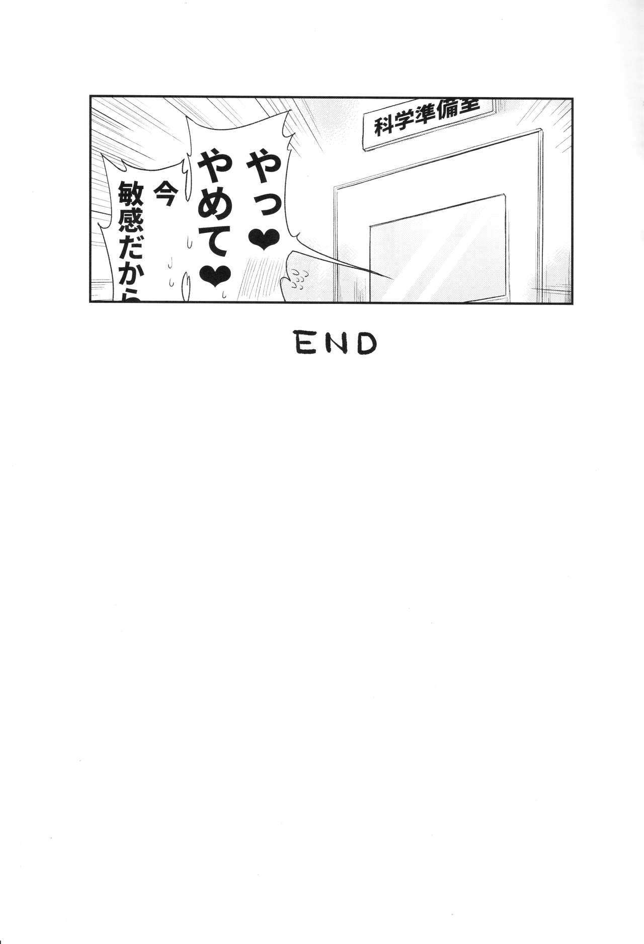 Kagaku Nipple - Page 24