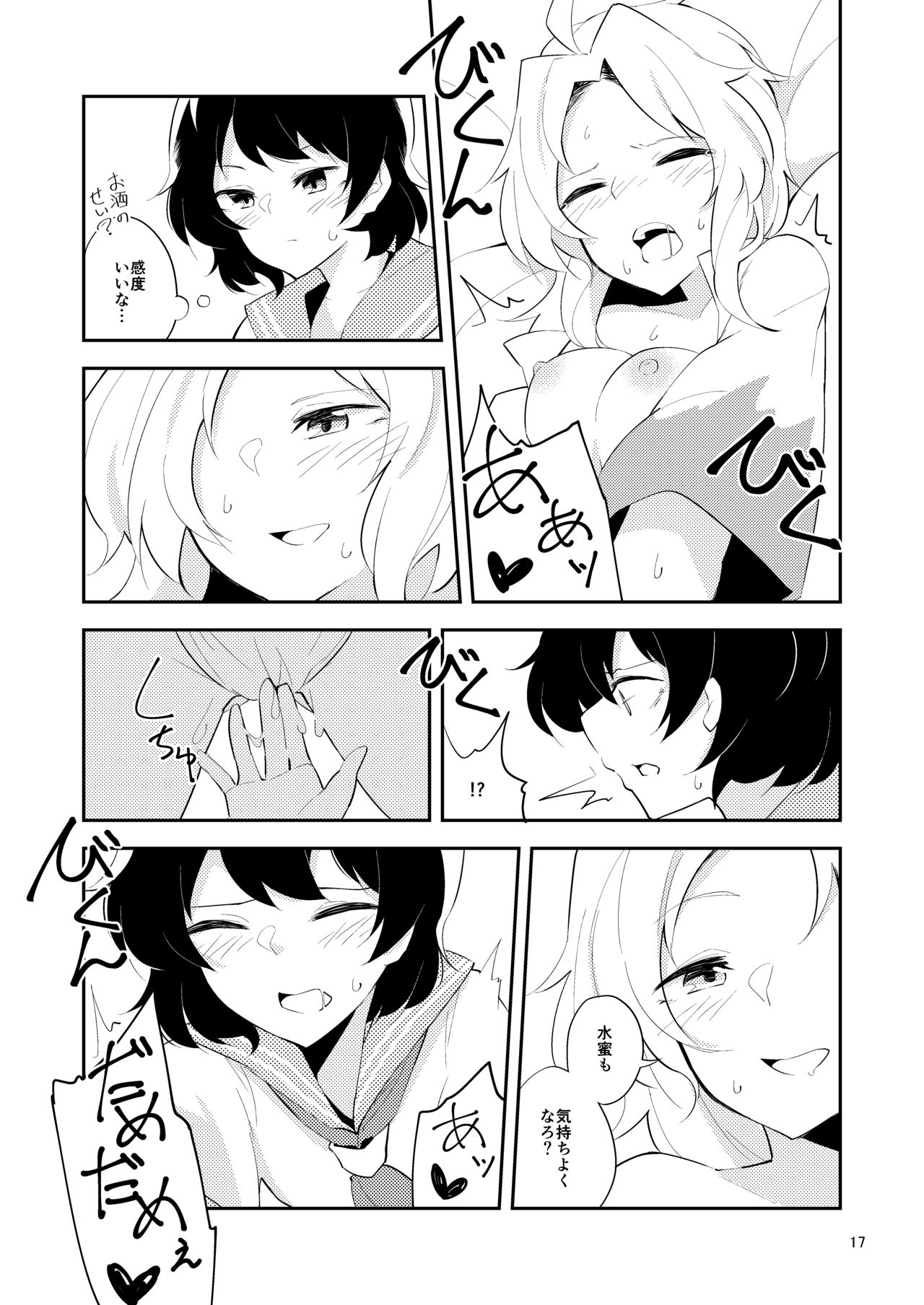 Sabishiku Naru made - Until Be Lonely - Page 16