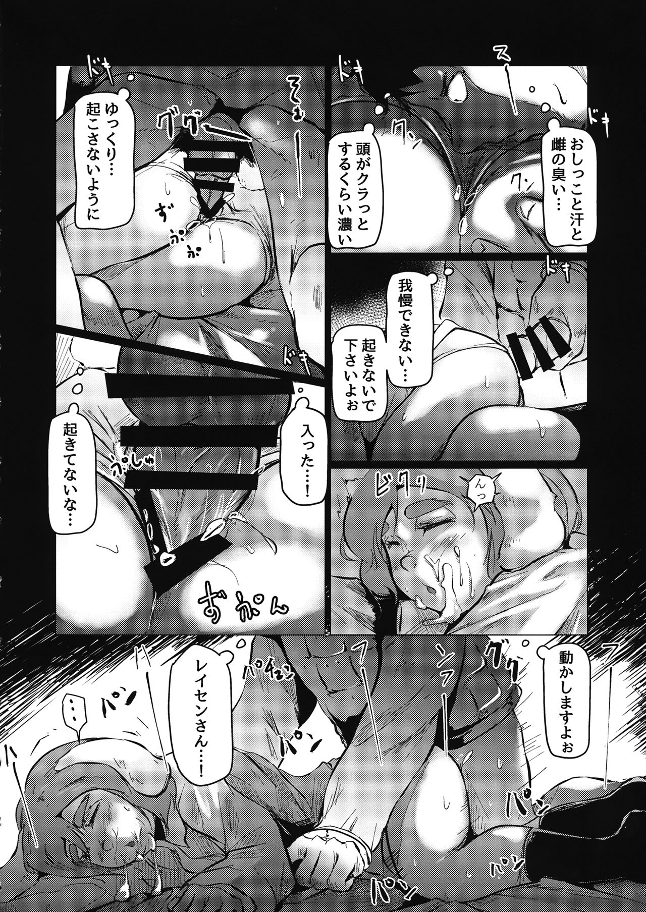 Touhou Goto Seigiroku Ni ~Usagikan~ - Page 23