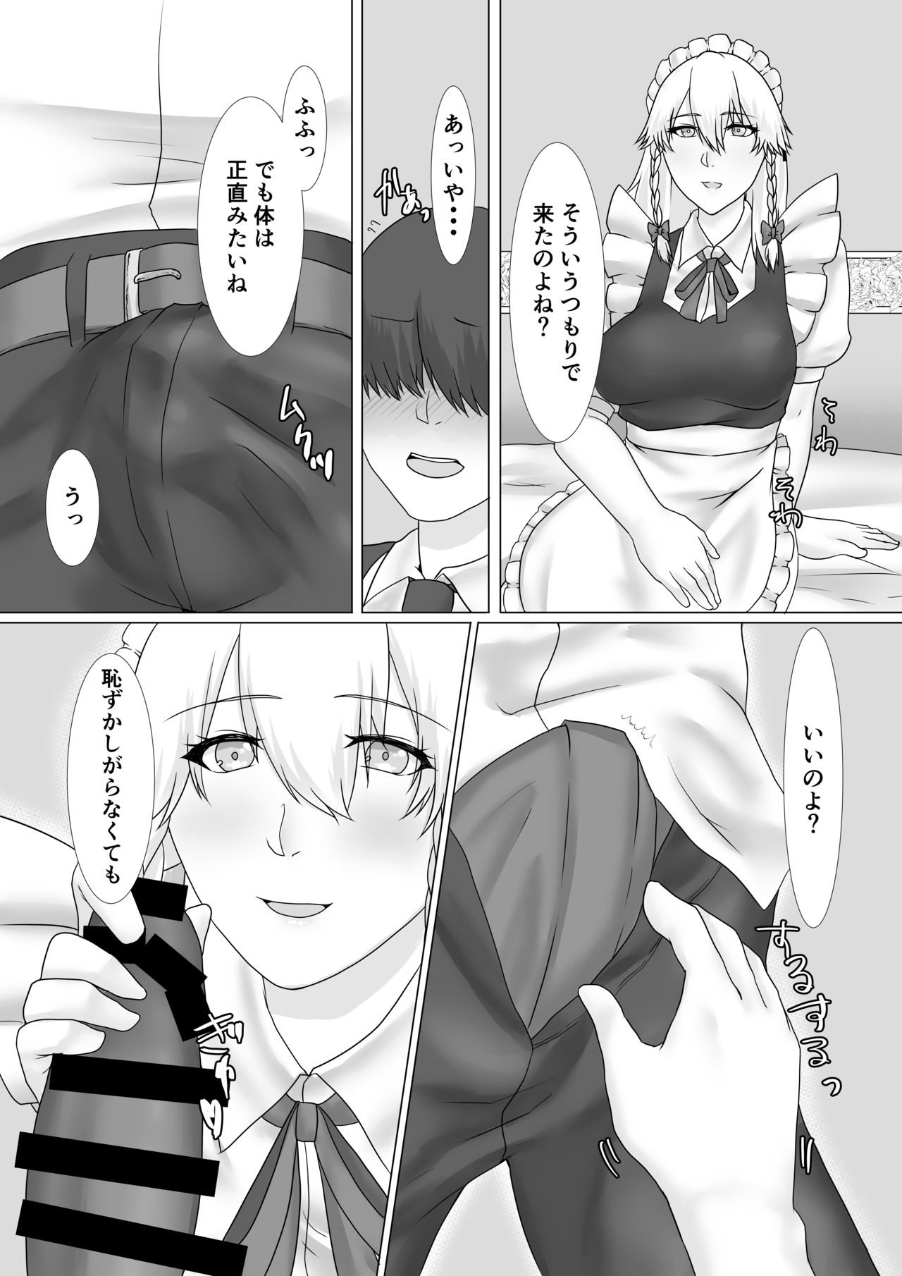 Sakuya-san to SeFri ni Naru Hon - Page 28