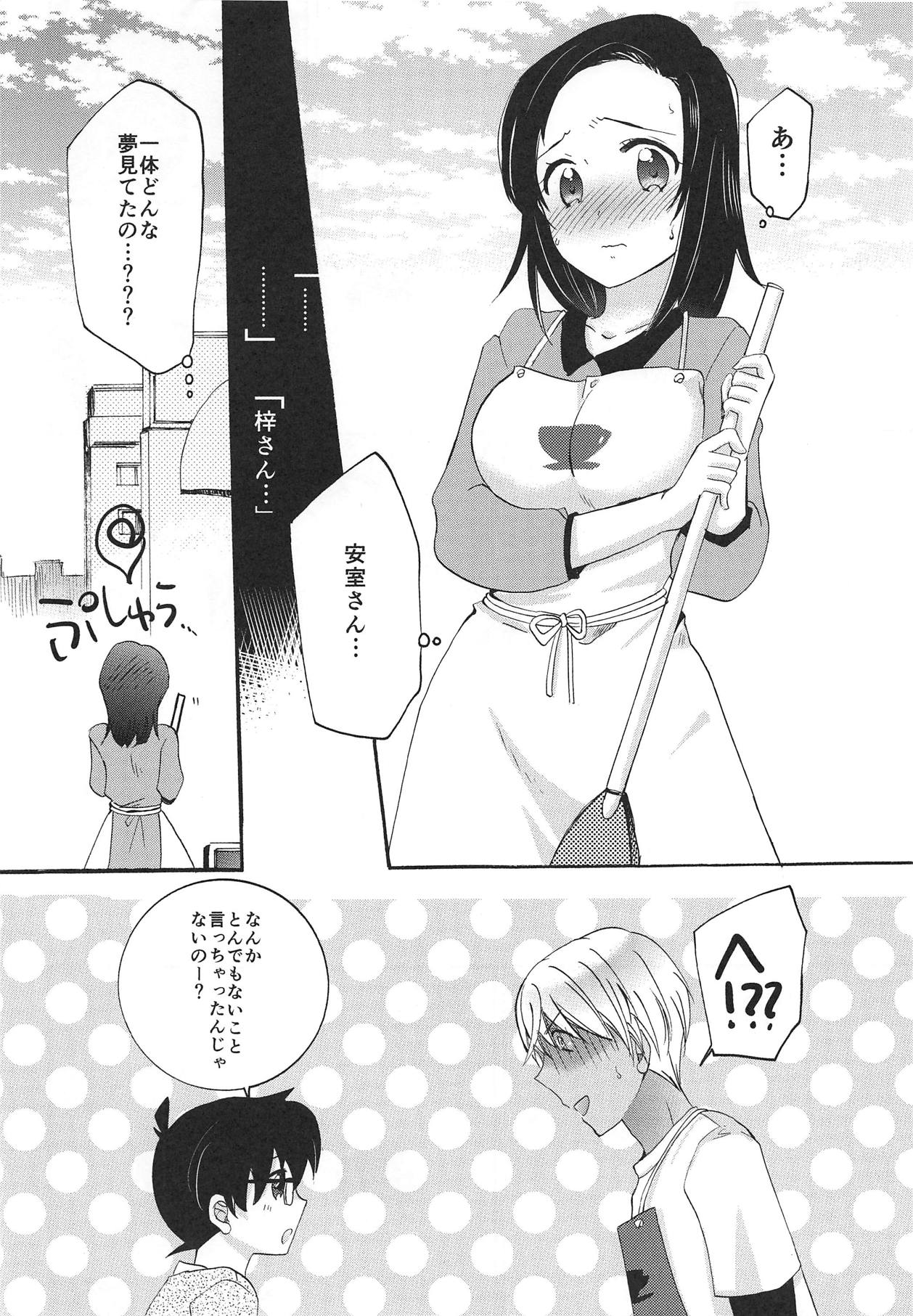 Yume no Naka de Kimi o Kegasu - Page 11