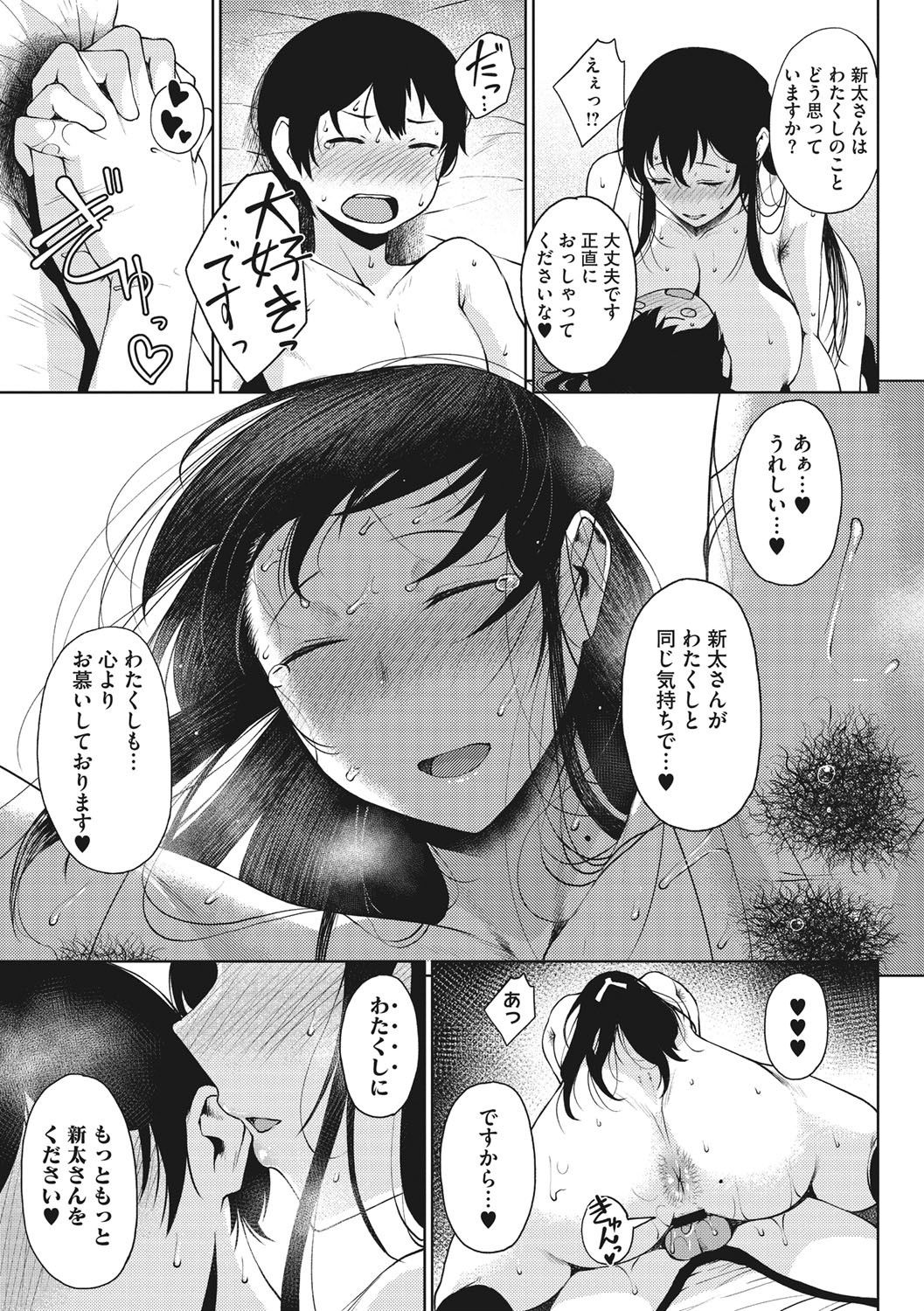 INMOU - Page 71