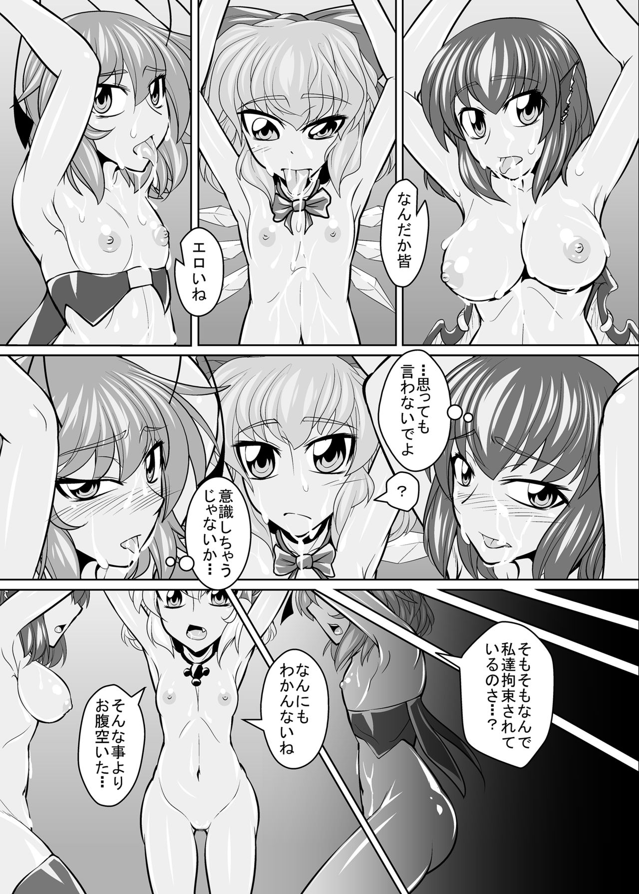 Baquartet Joukyou Fumei - Page 9