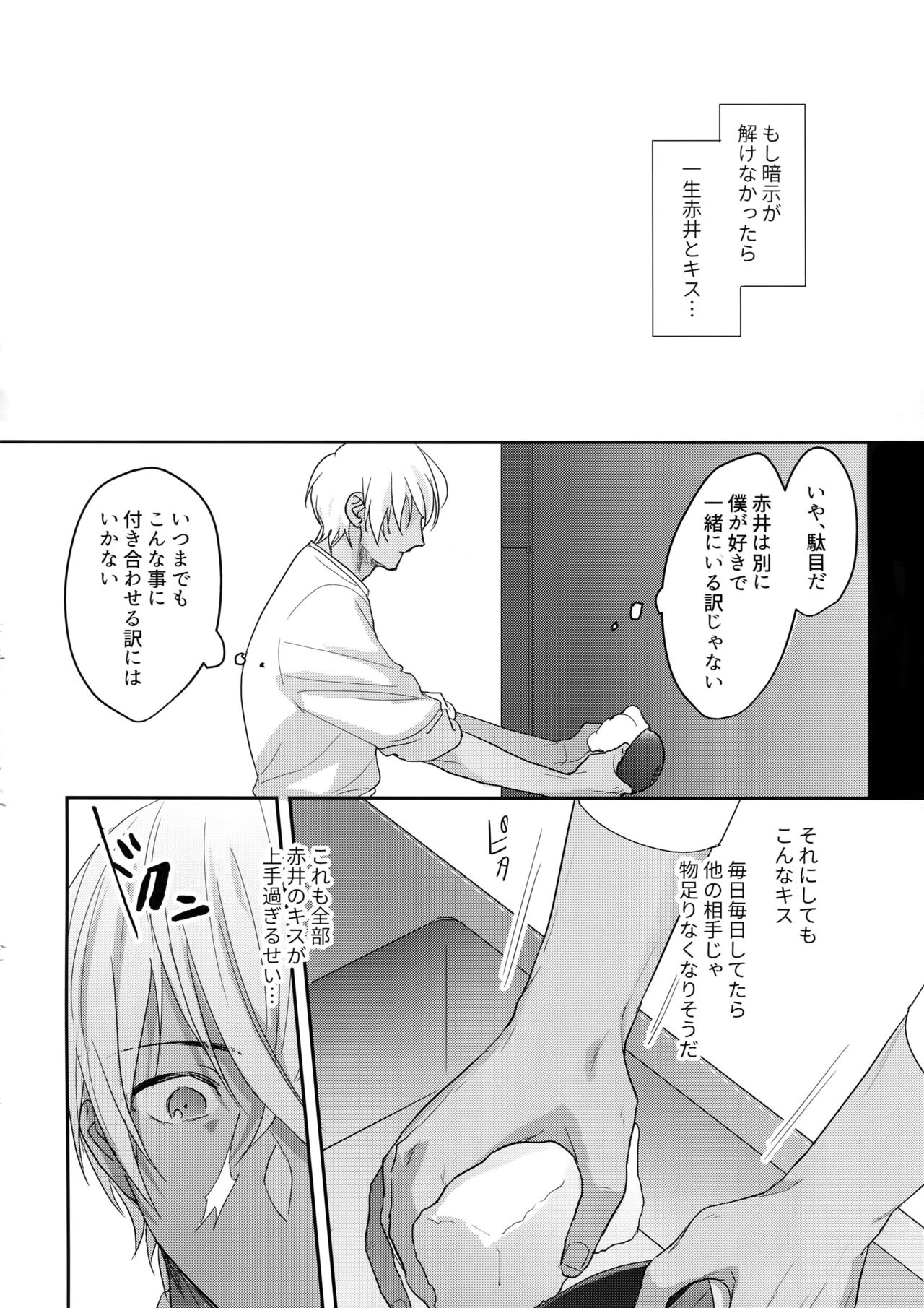 A… Akai no ×× Kudasai! - Page 25