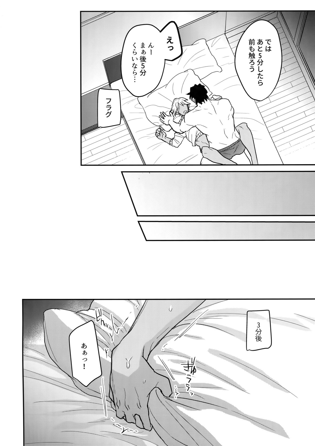 Naka Dake ja Muridesu! - Page 13