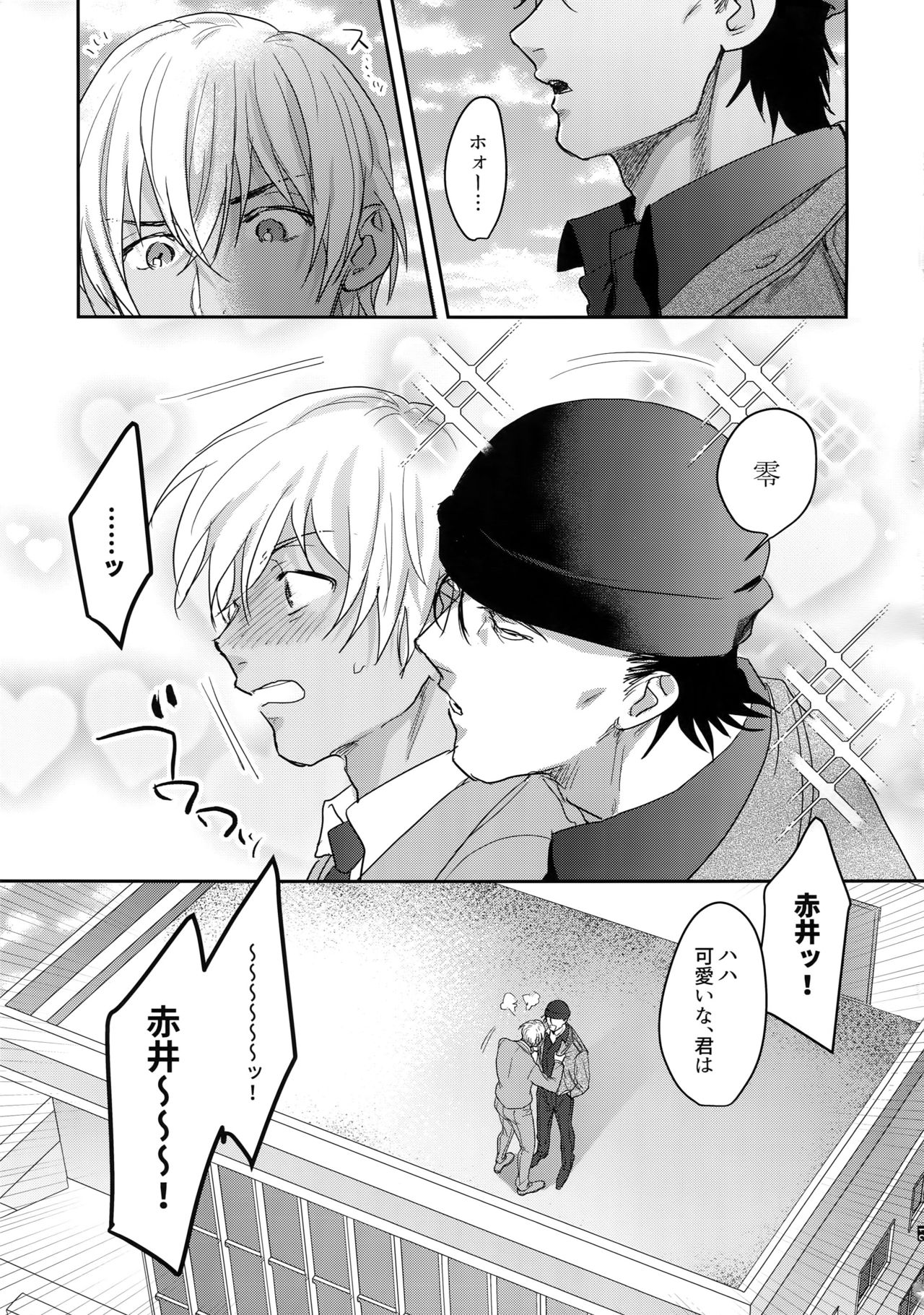 Koibito wa Poker Face - Page 24