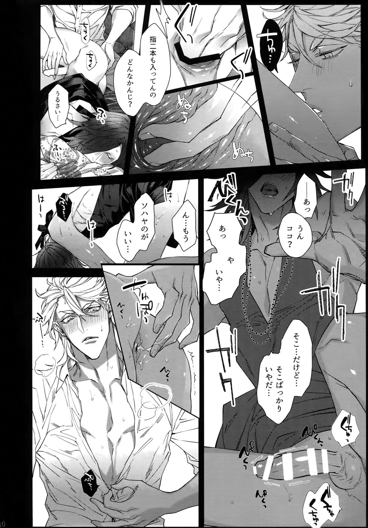 WICKED GAME - Page 9