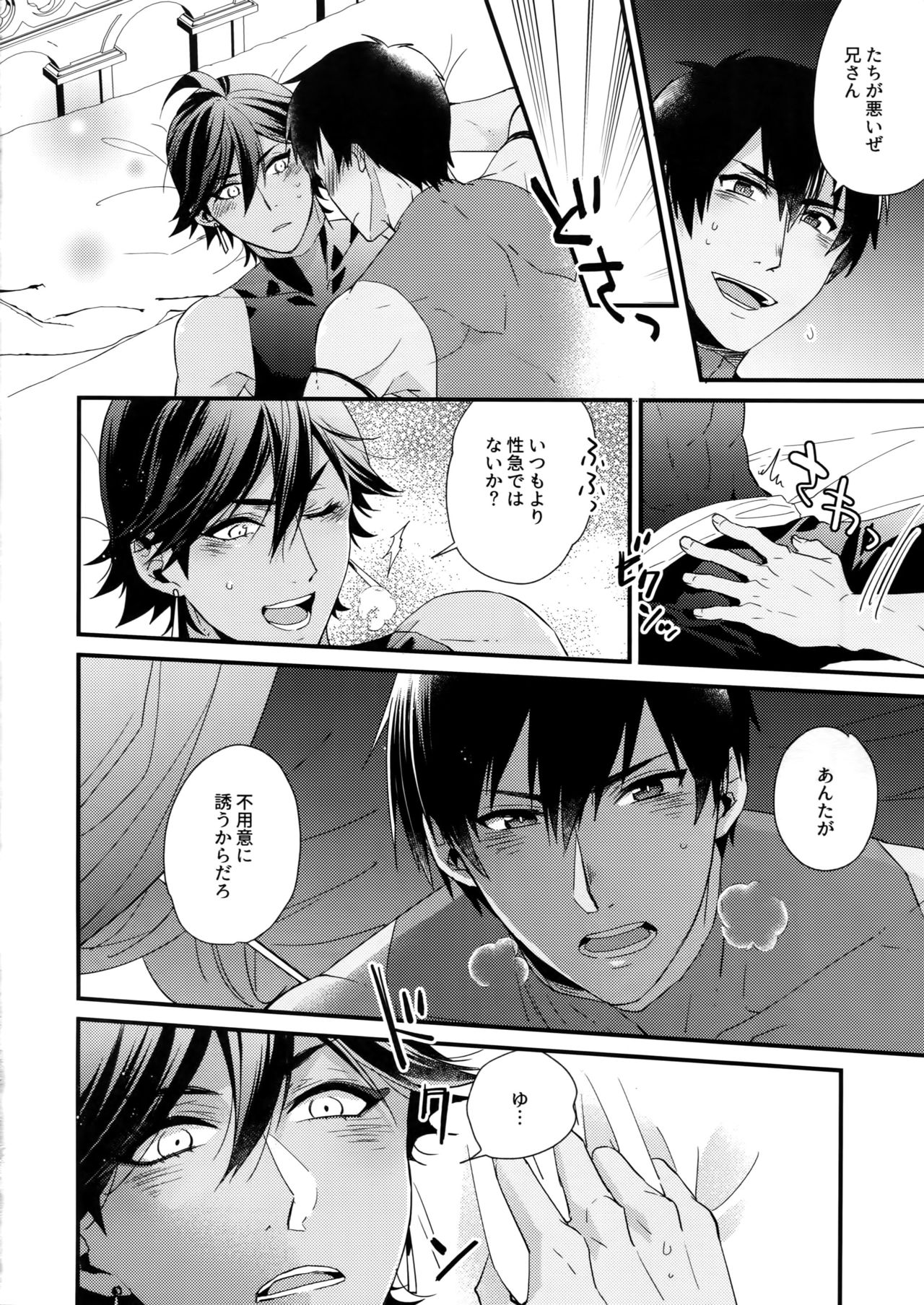 Mare ni Kemono no Kiba to Naru - Page 9