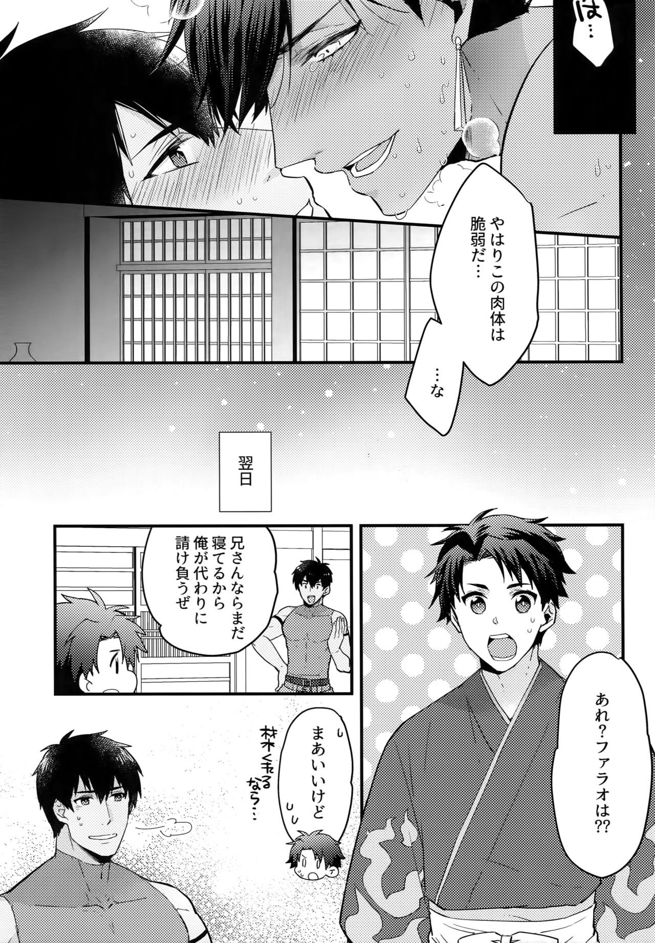 Yuatari ni Gochuui Kudasai! - Page 20