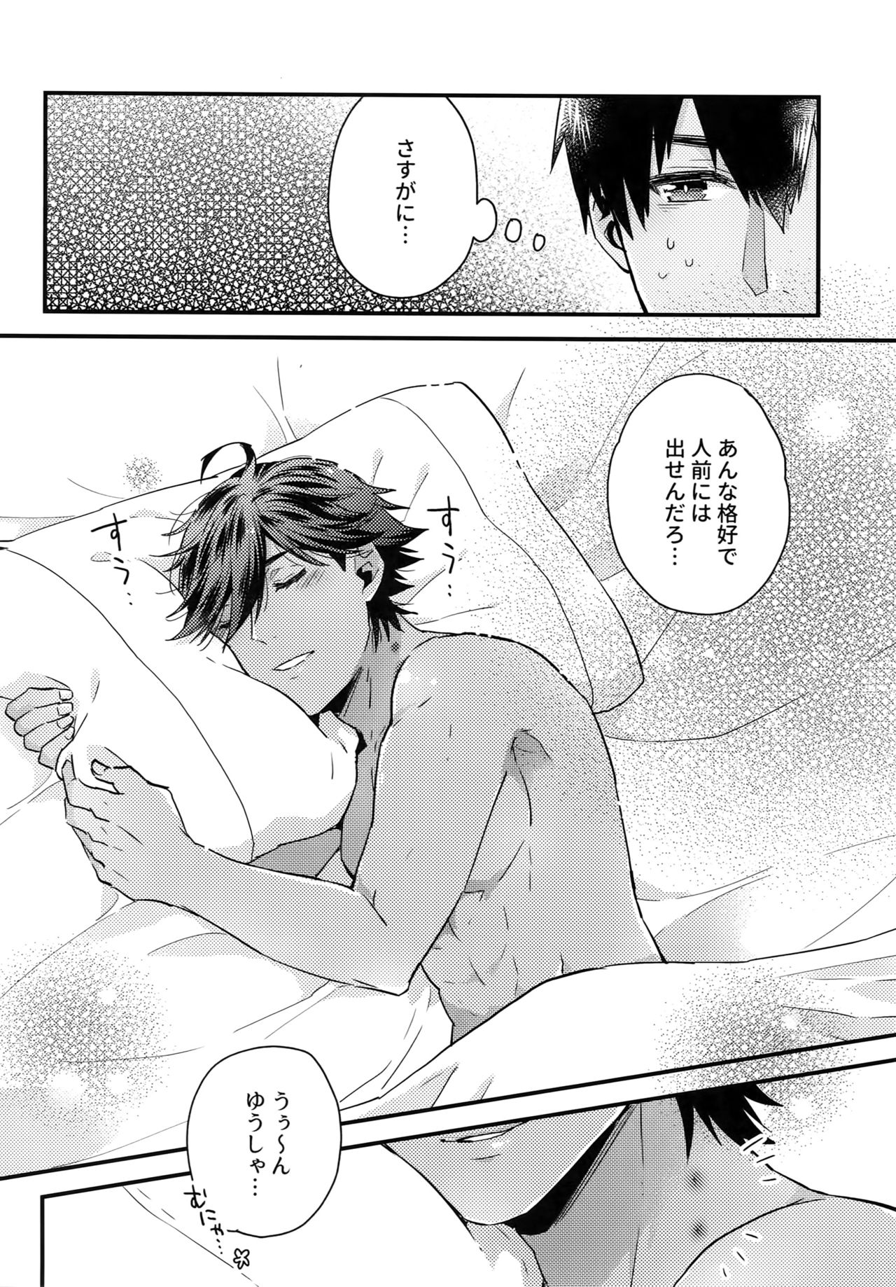 Yuatari ni Gochuui Kudasai! - Page 21